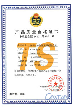 LED光源质量证书