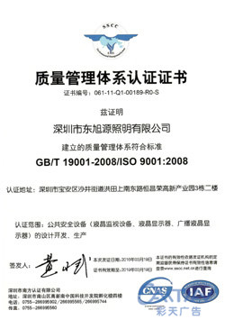 LED光源质量体系认证书