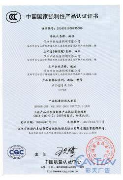LED光源3C证书