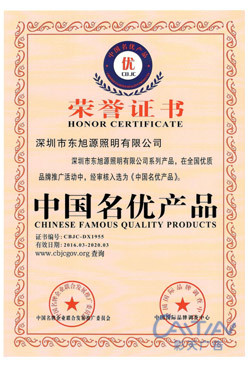 LED光源荣誉证书