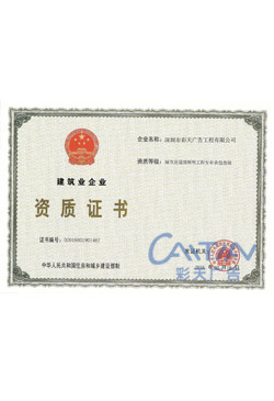 彩天广告资质证书