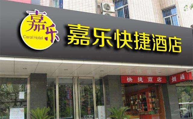 快捷酒店.jpg