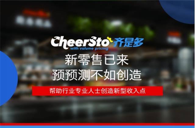 Cheersto齐是多.jpg