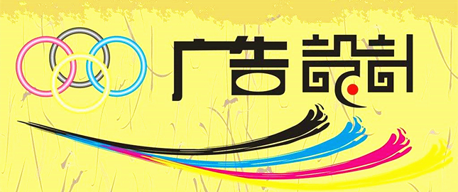 广告设计.jpg