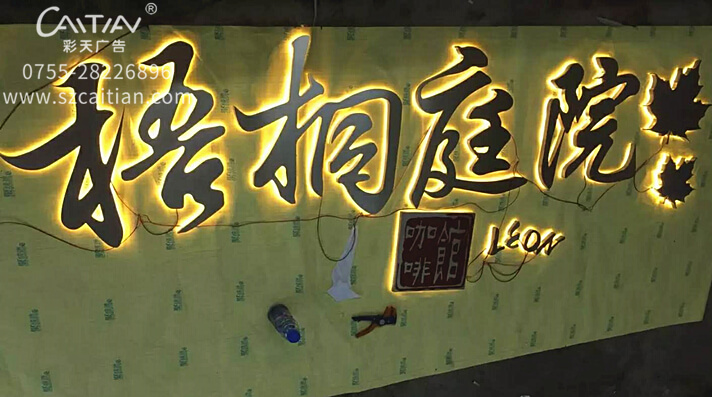 led背发光字制作|背发光字|深圳市彩天广告工程有限